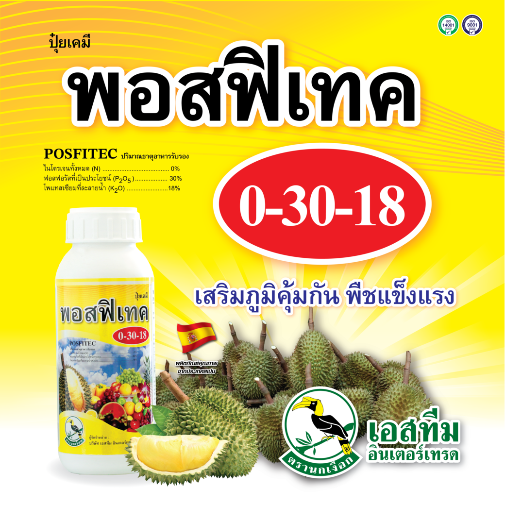  พอสฟิเทค (0-30-18) เสริมภูมิคุ้มกันทุเรียน