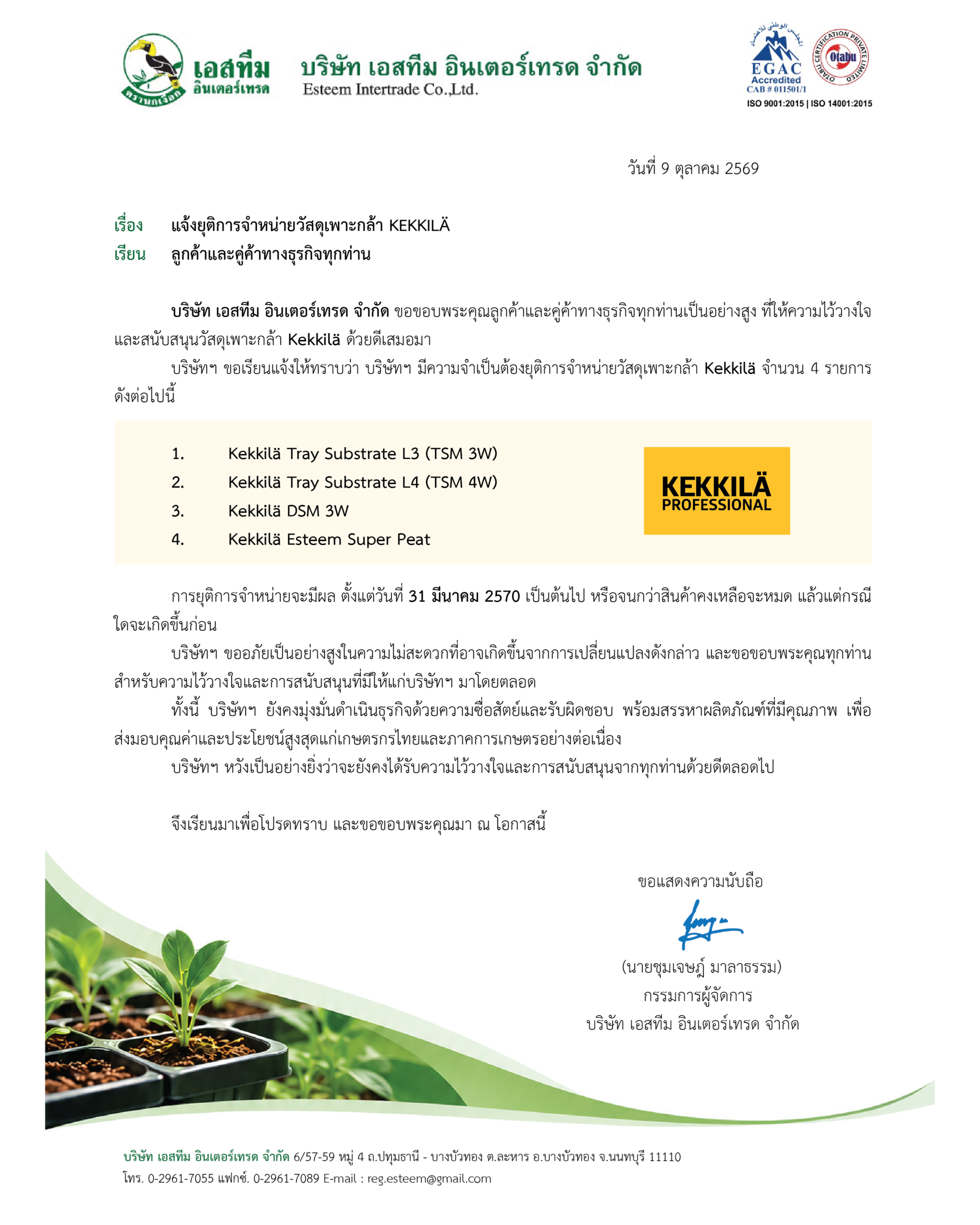 แจ้งยุติการจำหน่ายวัสดุเพาะกล้า Kekkila