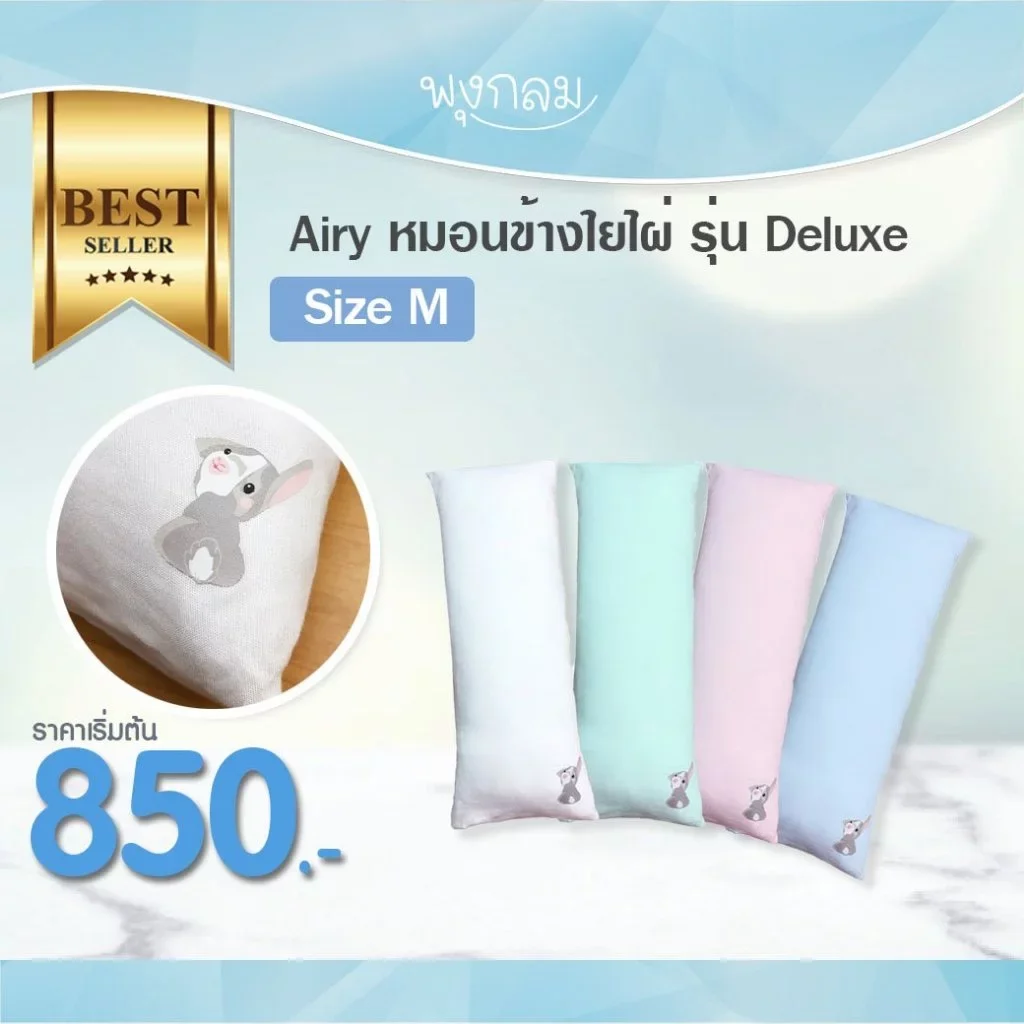 AIRY หมอนข้างใยไผ่ 100% Size M รุ่น Deluxe หมอนดันหลังเด็ก 1-3 ปี