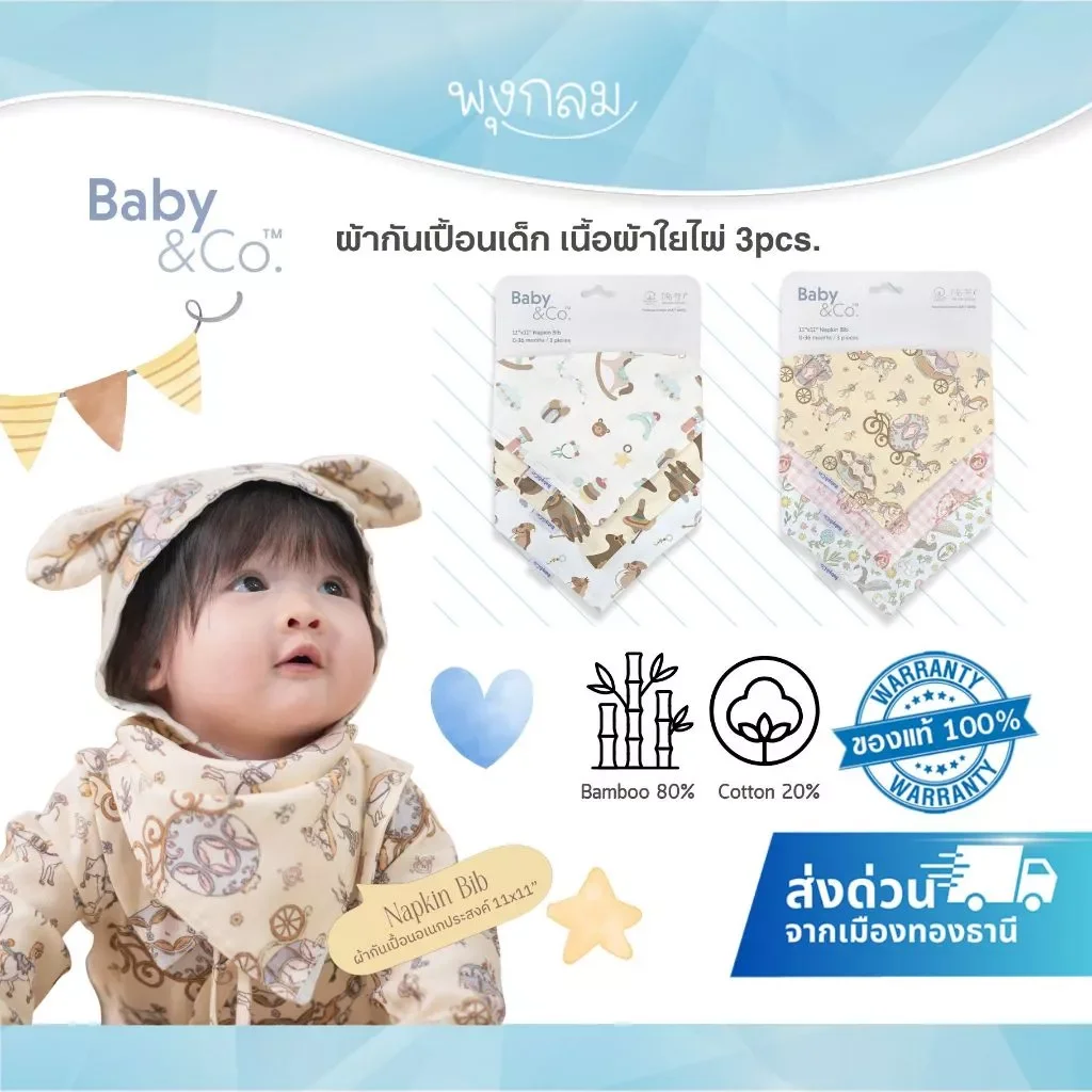 BABY & CO ผ้ากันเปื้อนเด็ก ใยไผ่ Horse Collection  นุ่ม ระบายอากาศดี