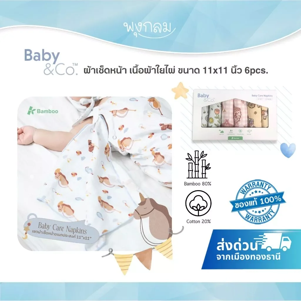 BABY & CO ผ้าเช็ดหน้าใยไผ่ 11x11 นิ้ว Horse Collection  นุ่ม ระบายอากาศดี 6 ชิ้น