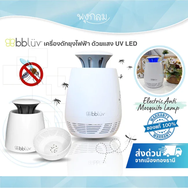 BBLUV Moskitö Electric Anti-Mosquito Lamp เครื่องดักยุงไฟฟ้า แสง UV LED สำหรับเด็กและครอบครัว (0m+)