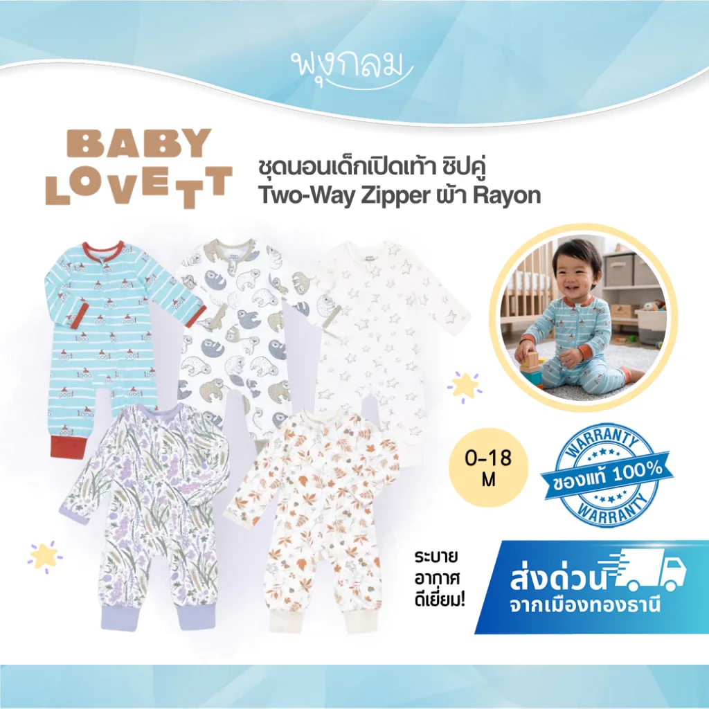 BabyLovett ชุดนอนเด็กเปิดเท้า ผ้า Rayon (0-18 เดือน)