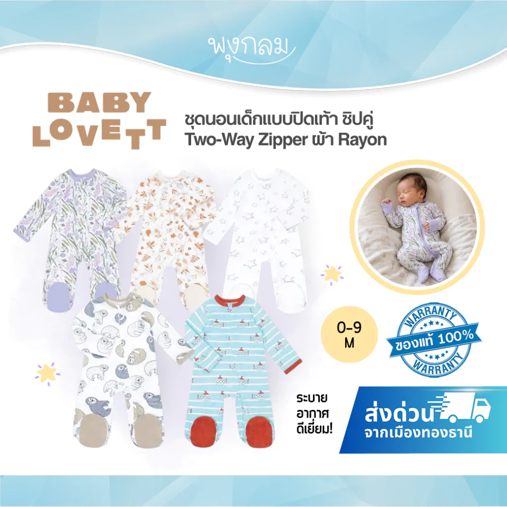 BabyLovett ชุดนอนเด็กแบบปิดเท้า ผ้า Rayon ซิปคู่ (0-9 เดือน)