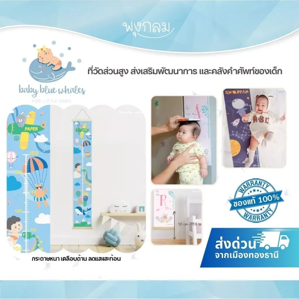 Baby Blue Whales Height Chart โปสเตอร์วัดส่วนสูงเด็ก ใส่ชื่อได้ Personalized สูง 150 ซม.
