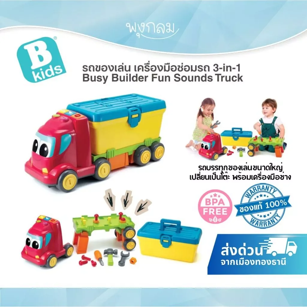 Bkids 3-in-1 Busy Builder Fun Sounds Truck รถของเล่นช่าง พร้อมโต๊ะเครื่องมือ เสริมพัฒนาการ (1y+)