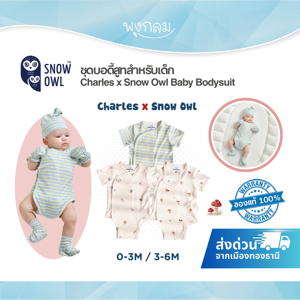 Charles x Snow Owl ชุดบอดี้สูทสำหรับเด็ก Baby Bodysuit (0-6m)