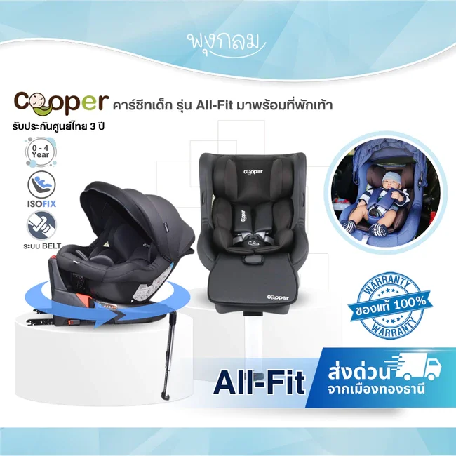 Cooper คาร์ซีทเด็ก รุ่น All-Fit พร้อม Footrest หมุนได้ 360 องศา แรกเกิด–4 ปี