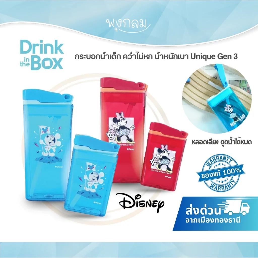 Drink in the box กระบอกน้ำเด็ก น้ำหนักเบา Unique Gen 3