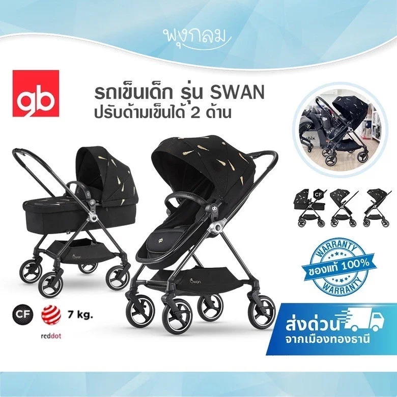 GB รถเข็นเด็ก รุ่น SWAN ปรับด้ามเข็นได้ 2 ด้าน ผ้าเบาะนอนได้ราบ ใช้ได้ตั้งแต่แรกเกิด - 5ปี
