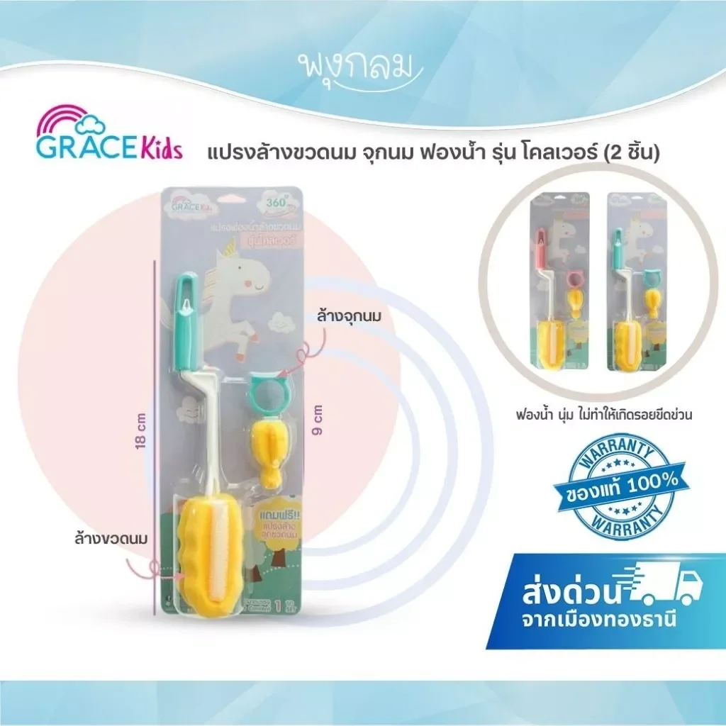 GRACE KIDS แปรงล้างขวดนม ฟองน้ำ รุ่น Clover พร้อมแปรงล้างจุกนม (2 ชิ้น)