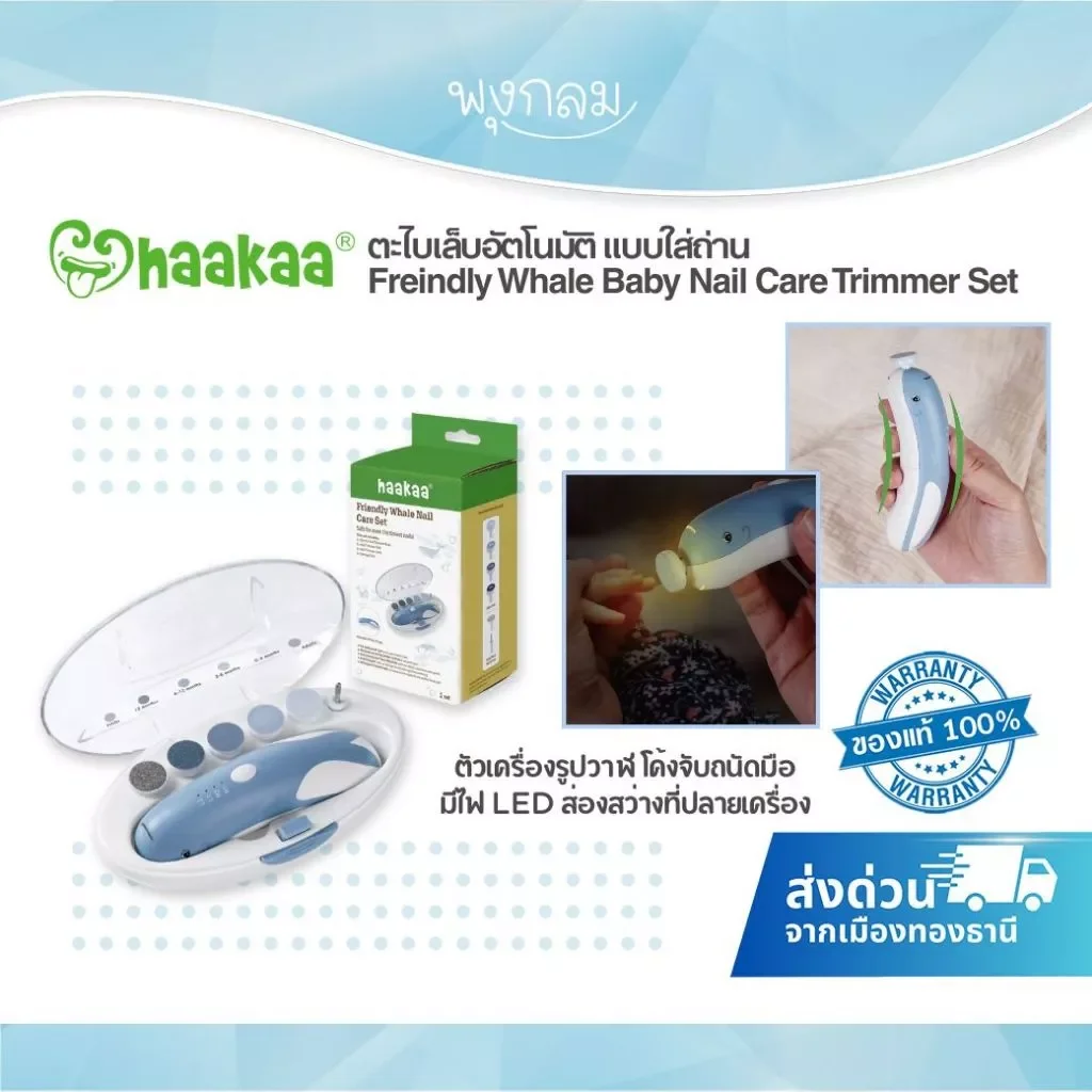 Haakaa ตะไบเล็บไฟฟ้าเด็ก รูปวาฬ Friendly Whale ปลอดภัย ไร้ใบมีด ใช้ได้ตั้งแต่แรกเกิด-ผู้ใหญ่