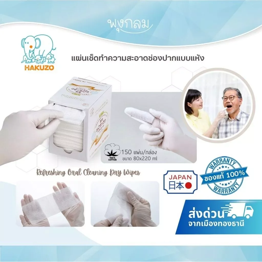 Hakuzo Aqua Cotton แผ่นทำความสะอาดอวาคอตตอน สำหรับทารกและผิวแพ้ง่าย