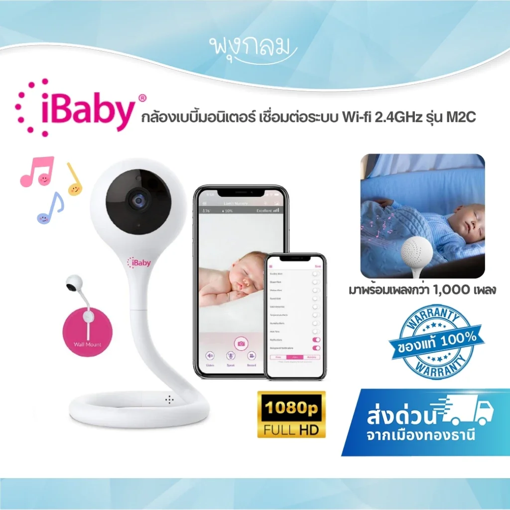 iBaby กล้องเบบี้มอนิเตอร์ Full HD 1080p รุ่น M2C พร้อม Night Vision
