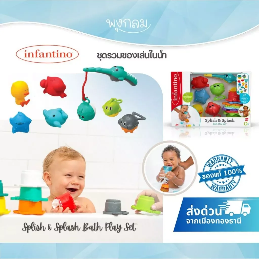 INFANTINO ชุดของเล่นในน้ำ Splish & Splash Bath Play Set  เสริมพัฒนาการ 3 เดือนขึ้นไป