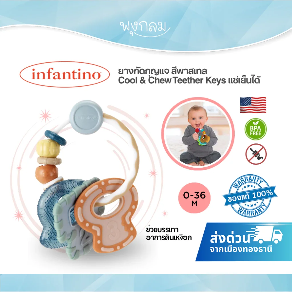 Infantino Teethimal Pop Pals ยางกัดซิลิโคน ช้าง & สิงโต  ของเล่นเสริมพัฒนาการเด็ก (0-36 เดือน)