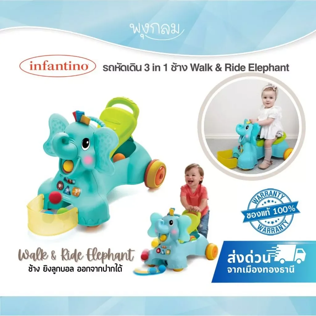 INFANTINO รถหัดเดิน 3 in 1 ช้าง Walk & Ride Elephant (6m+)