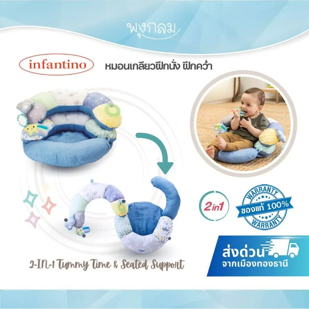 INFANTINO หมอนเกลียวฝึกนั่ง 2-IN-1 Tummy Time & Seated Support (0m+)