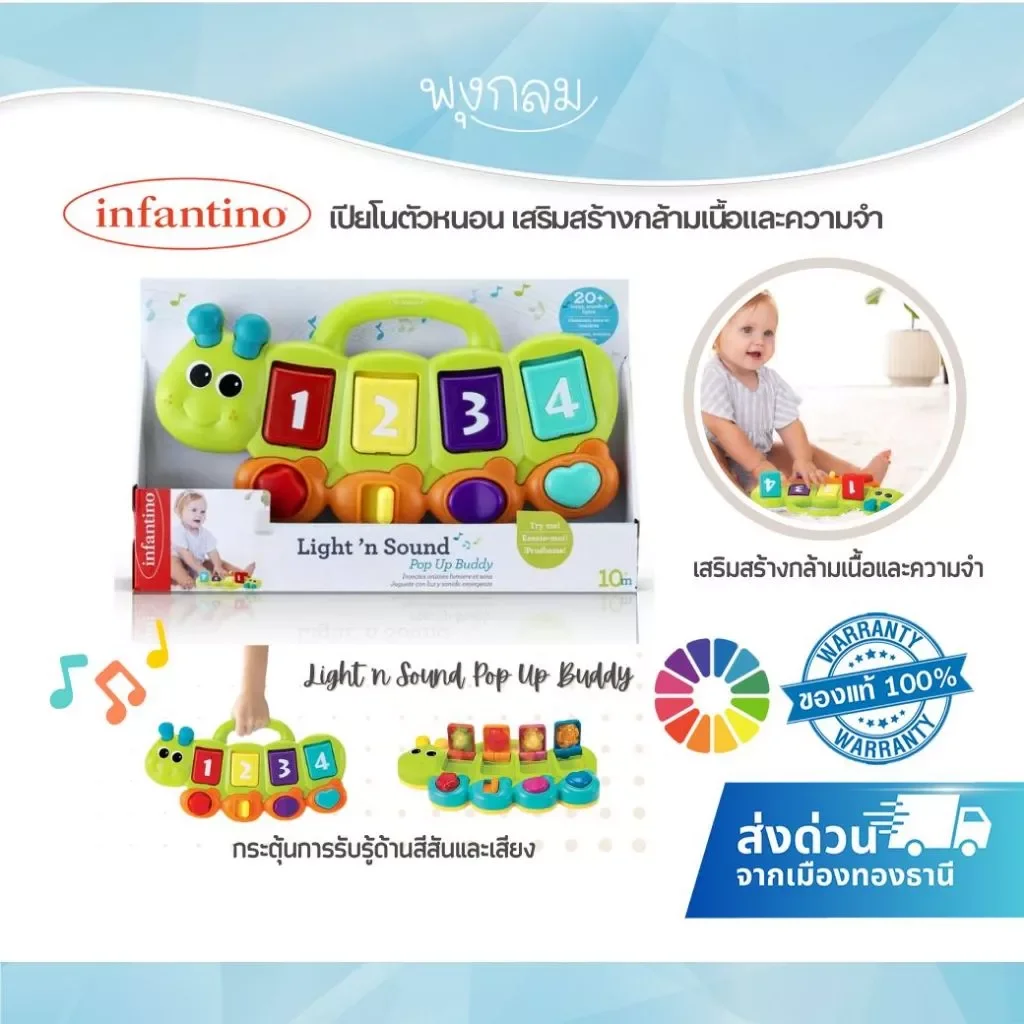 INFANTINO เปียโนตัวหนอน เสริมสร้างกล้ามเนื้อและความจำ Light 'n Sound Pop Up Buddy (12m+)