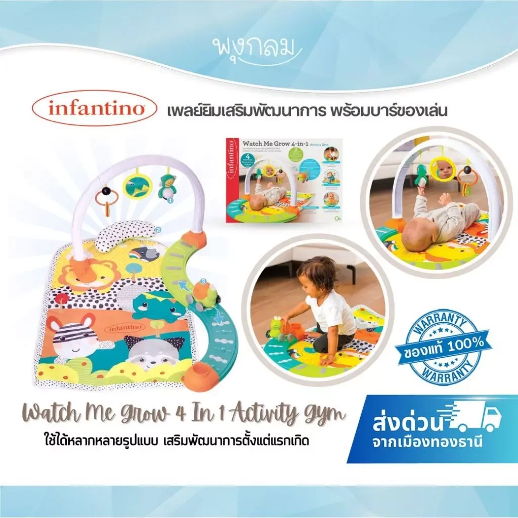 INFANTINO เพลย์ยิมเด็ก Watch Me Grow 4-in-1 Activity Gym เสริมพัฒนาการ (0m+)
