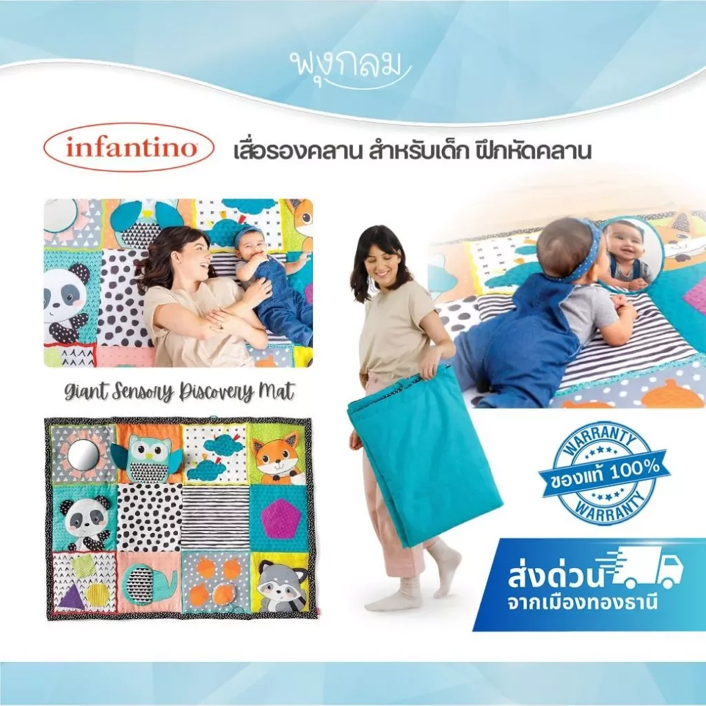 INFANTINO เสื่อรองคลาน สำหรับเด็ก ฝึกหัดคลาน GIANT SENSORY DISCOVERY MAT 120x120 cm.
