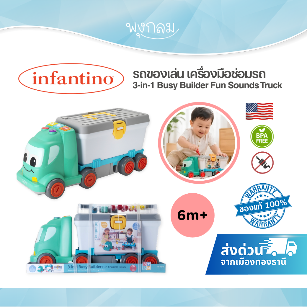 Infantino Busy Builder Fun Sounds Truck รถของเล่น 3-in-1 พร้อมชุดเครื่องมือช่าง เสริมพัฒนาการเด็ก