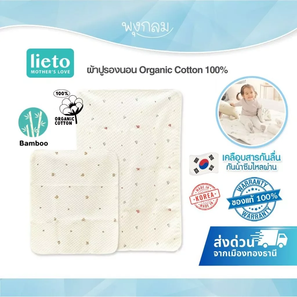 LIETO ผ้าปูรองนอนกันฉี่เด็ก Organic Bamboo 100% กันน้ำ 4 ชั้น ระบายอากาศดี