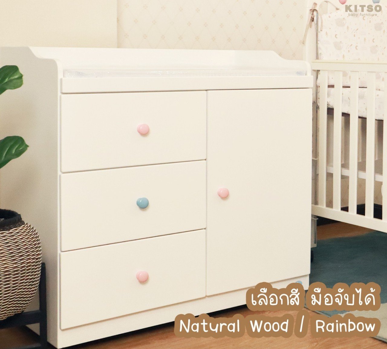 KITSO  ตู้เสื้อผ้าเปลี่ยนผ้าอ้อม รุ่น Harmony Soft Close มีราวแขวน มาพร้อมเบาะกันน้ำ