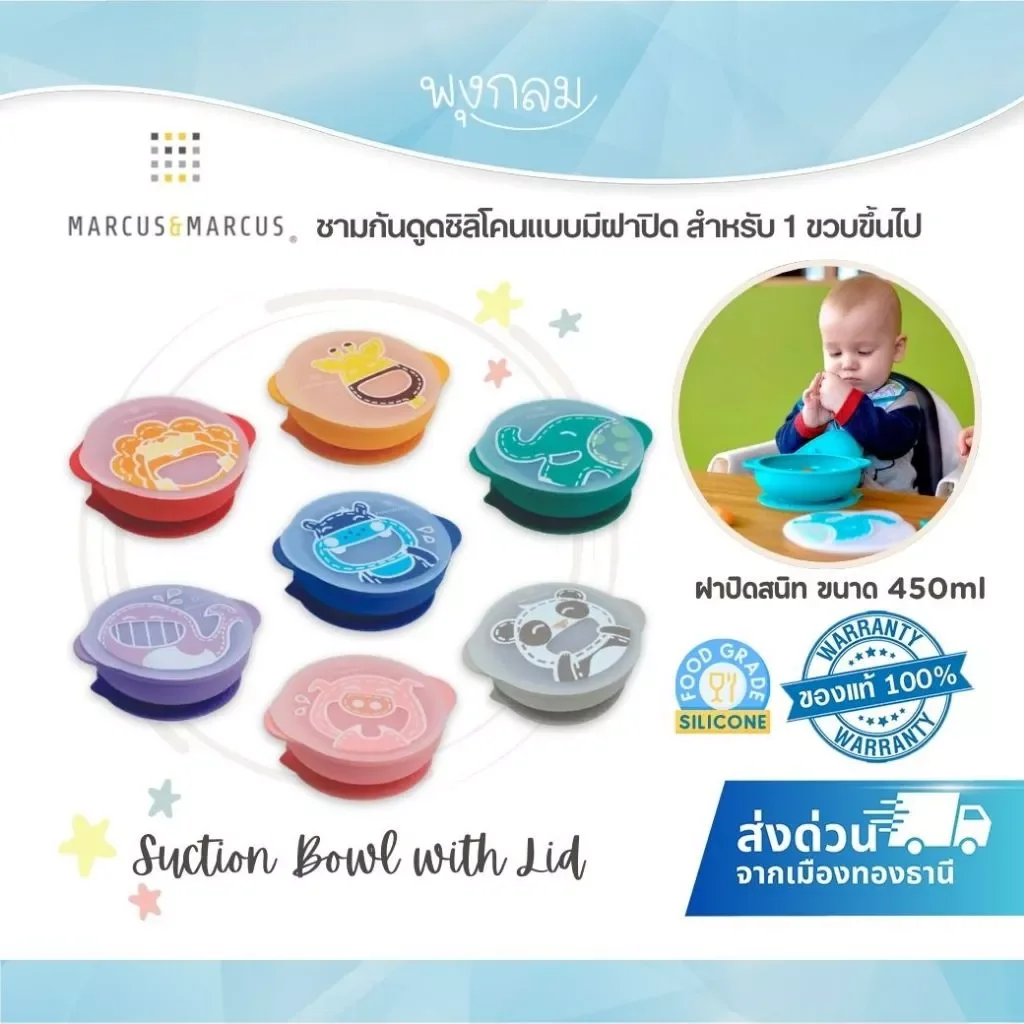 Marcus & Marcus ชามซิลิโคนดูดโต๊ะพร้อมฝาปิด 450ml สำหรับเด็ก 12M+