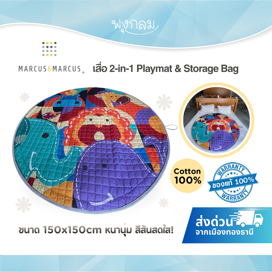 MARCUS & MARCUS เสื่อ 2-in-1 Playmat & Storage Bag
