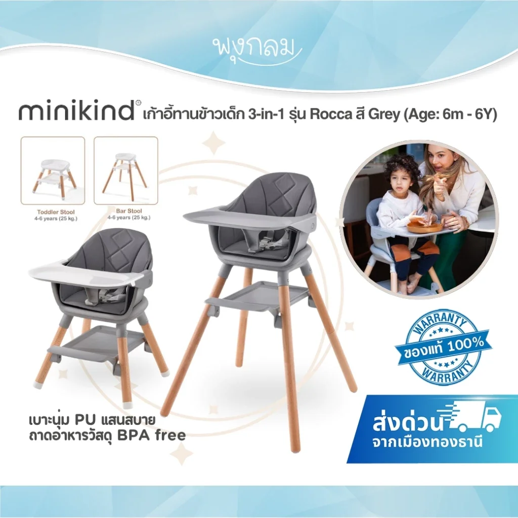 MINIKIND Rocca เก้าอี้ทานข้าวเด็ก 3-in-1 สี Grey สำหรับเด็ก 6 เดือน–6 ปี