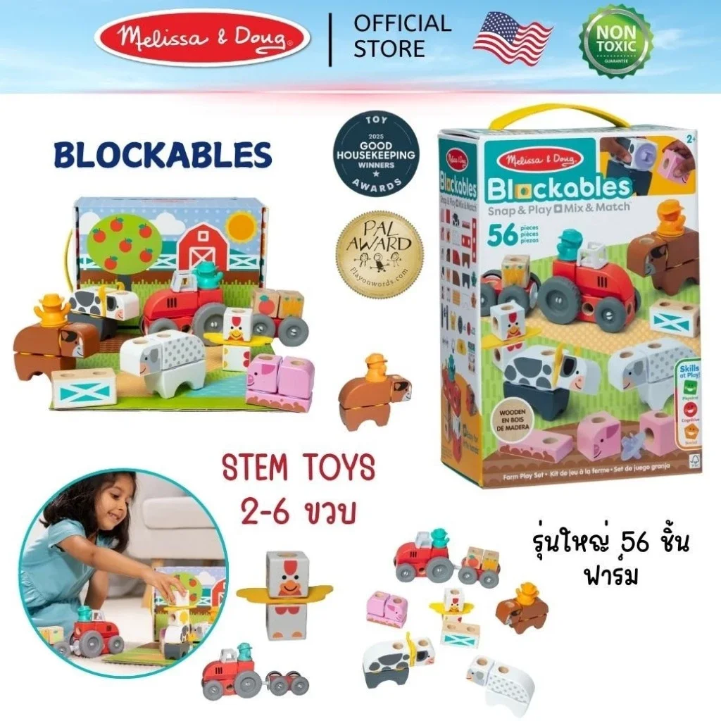 Melissa & Doug Blockables Farm Play Set รุ่น 50278 บล็อกไม้ตัวต่อ STEM ชุดฟาร์ม 56 ชิ้น