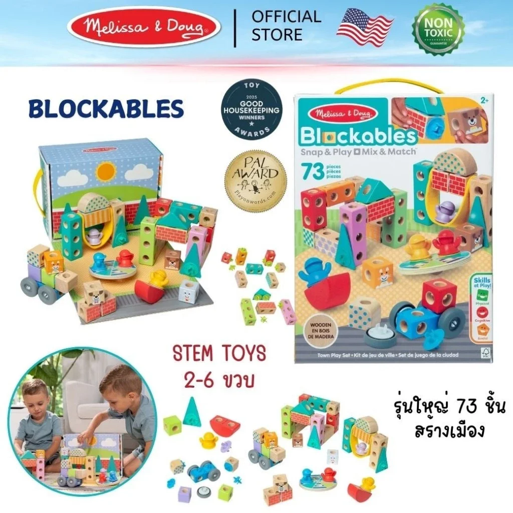 Melissa & Doug Blockables Town Play Set รุ่น 50279 บล็อกไม้ตัวต่อ STEM ชุดสร้างเมือง 73 ชิ้น