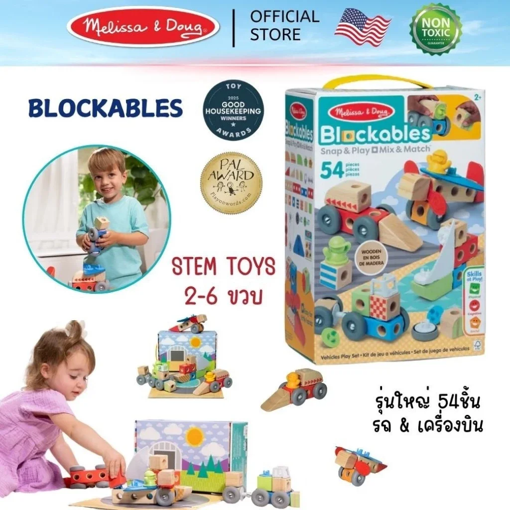 Melissa & Doug Blockables Vehicles Play Set รุ่น 50277 บล็อกไม้ตัวต่อ STEM ชุดรถ 54 ชิ้น