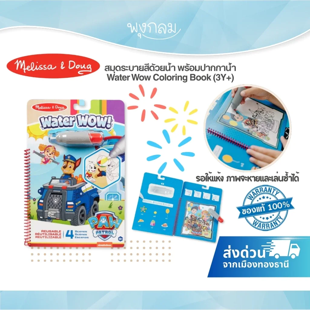 Melissa & Doug สมุดระบายสีด้วยน้ำ พร้อมปากกาน้ำ Water Wow Coloring Book ของเล่นเสริมพัฒนาการเด็ก (3Y+)