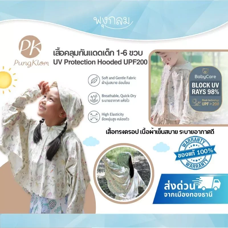 PK เสื้อคลุมกันแดดเด็ก 1-6 ขวบ กันยูวี UPF200 แจ็กเก็ตมีฮู้ด ทรงครอป เนื้อผ้าเย็นสบาย ระบายอากาศดี UV Protection Hooded