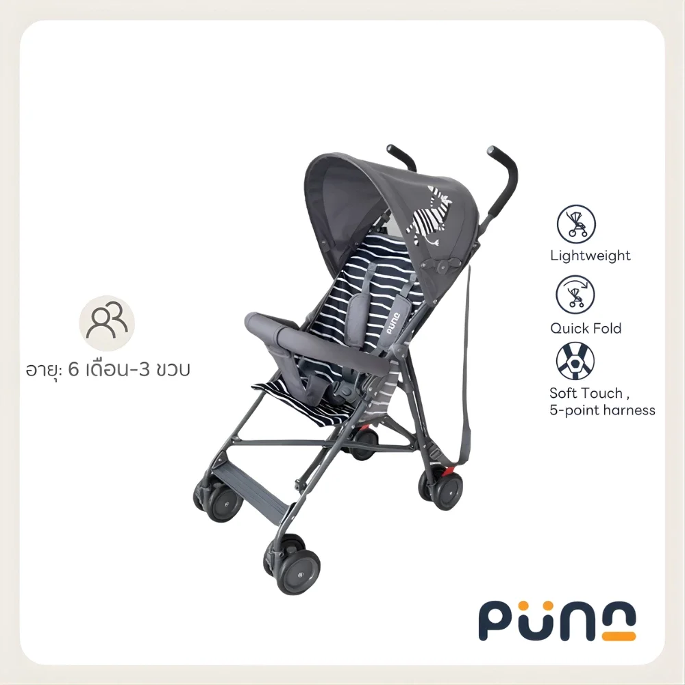 PUNA Stroller Easy Zebra รถเข็นเด็กพกพา น้ำหนักเบา 3 กก. พับเก็บง่าย หลังคาป้องกันแสง UV (1-3y)