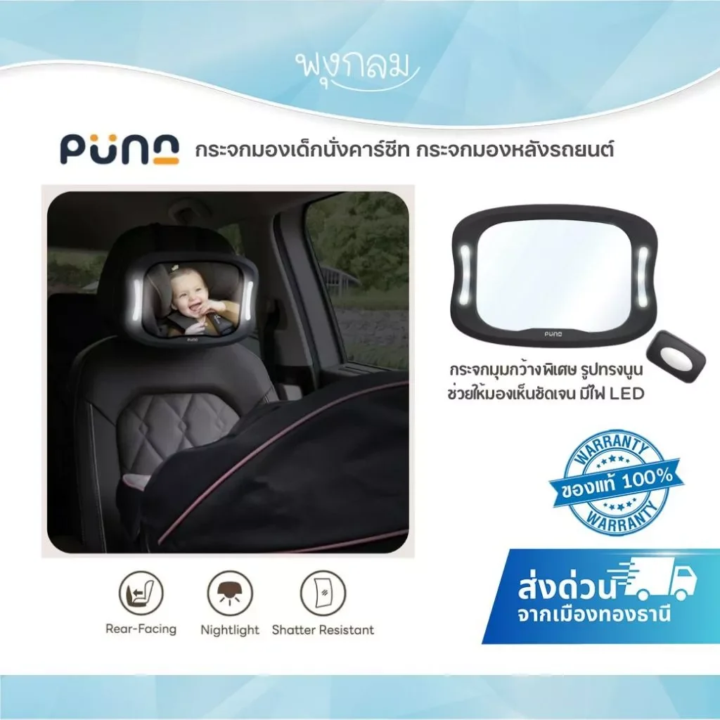 PUNA กระจกมองเด็กนั่งคาร์ซีท พร้อมไฟ LED และรีโมท Baby Car Mirror Shatterproof มุมกว้าง