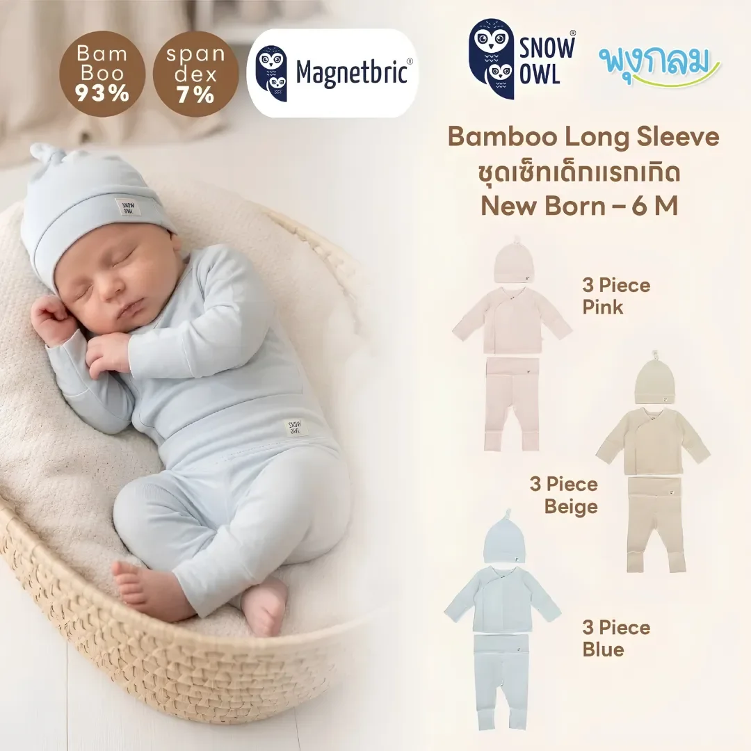SNOW OWL ชุดเด็กแรกเกิด Bamboo Long Sleeve 3 Piece Set เซ็ต 3 ชิ้น หมวก เสื้อ กางเกง Magnetbric สำหรับ 0-6 เดือน
