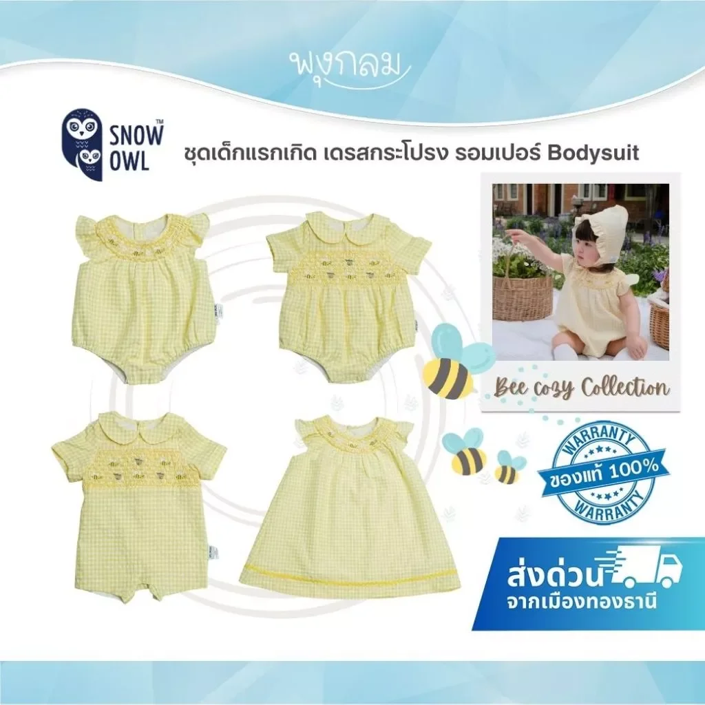 Snow Owl ชุดเด็กแรกเกิด Bee Cozy เดรสกระโปรง รอมเปอร์ Bodysuit ลายผึ้ง