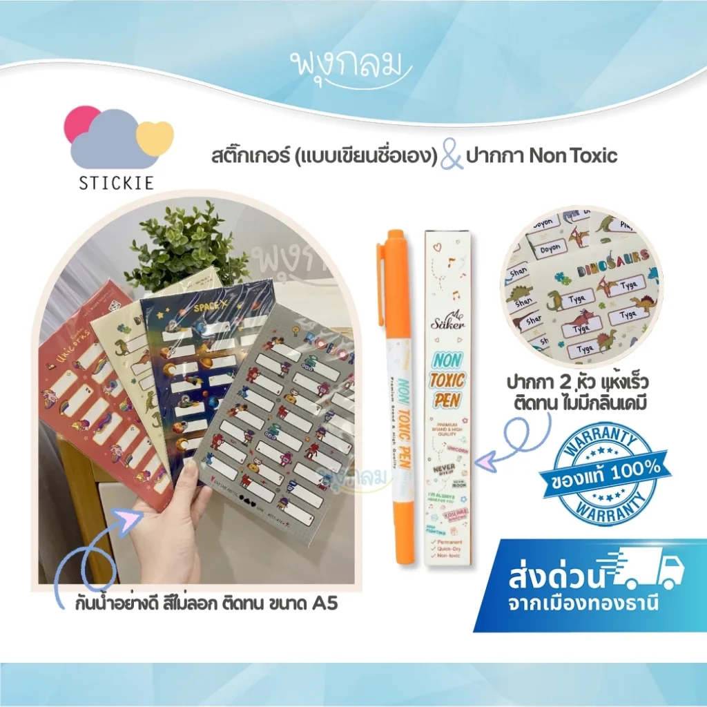 Stickie Prints สติ๊กเกอร์กันน้ำอย่างดี สีไม่ลอก ติดทน ขนาด A5