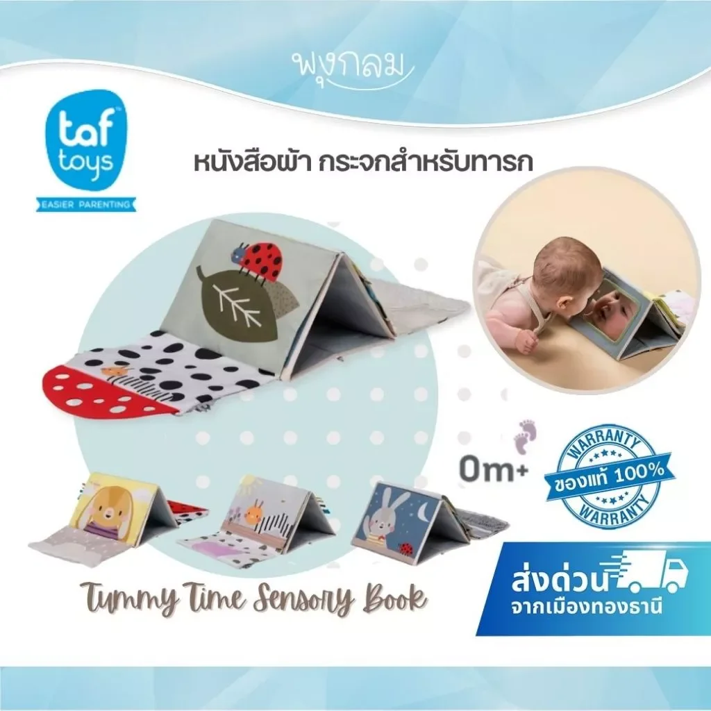 TAF TOYS หนังสือผ้า กระจกสำหรับทารก Tummy Time Sensory Book