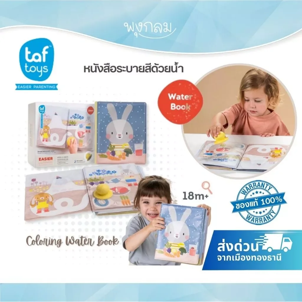 TAF TOYS หนังสือระบายสีด้วยน้ำ Coloring Water Book (18m+)