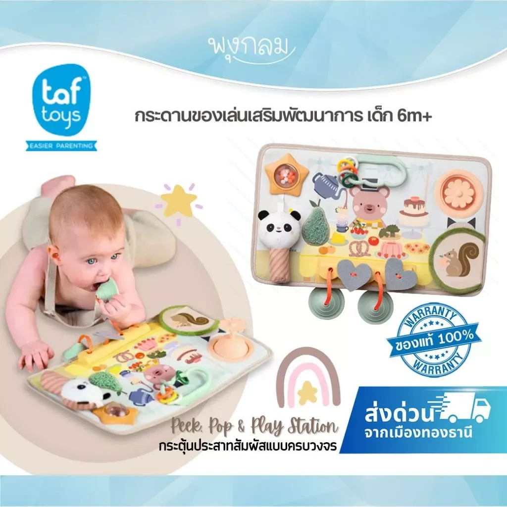 Taf Toys กระดานของเล่นเสริมพัฒนาการ Peek, Pop & Play Station (6m+)