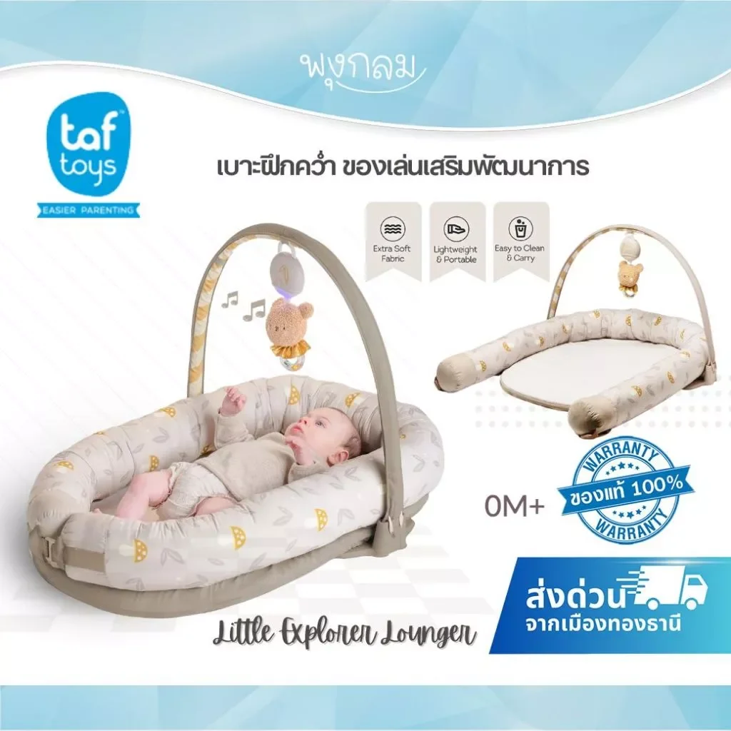 Taf Toys เบาะฝึกคว่ำ ของเล่นเสริมพัฒนาการสำหรับเด็กแรกเกิด Little Explorer Lounger (0m+)