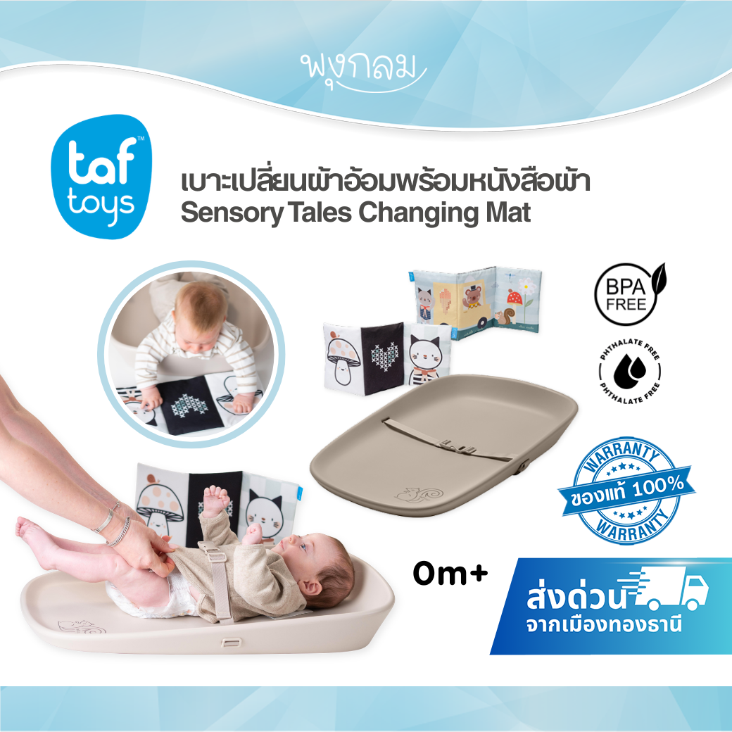 Taf Toys เบาะเปลี่ยนผ้าอ้อม Sensory Tales Changing Mat (0m+)