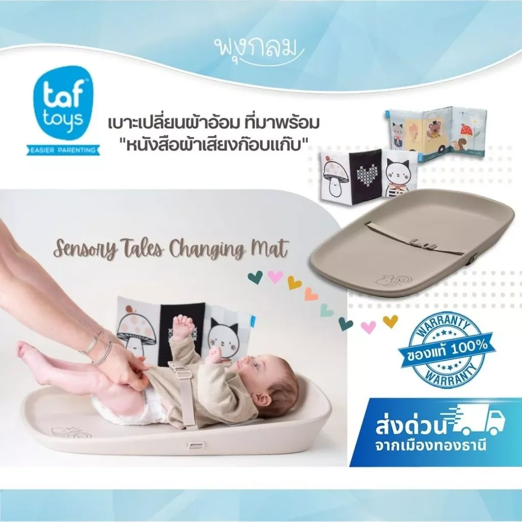 Taf Toys เบาะเปลี่ยนผ้าอ้อม Sensory Tales Changing Mat (0m+)