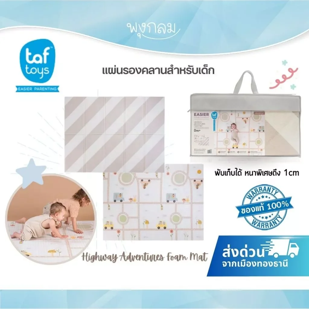Taf Toys แผ่นรองคลานสำหรับเด็ก Highway Adventures Foam Mat (0m+)