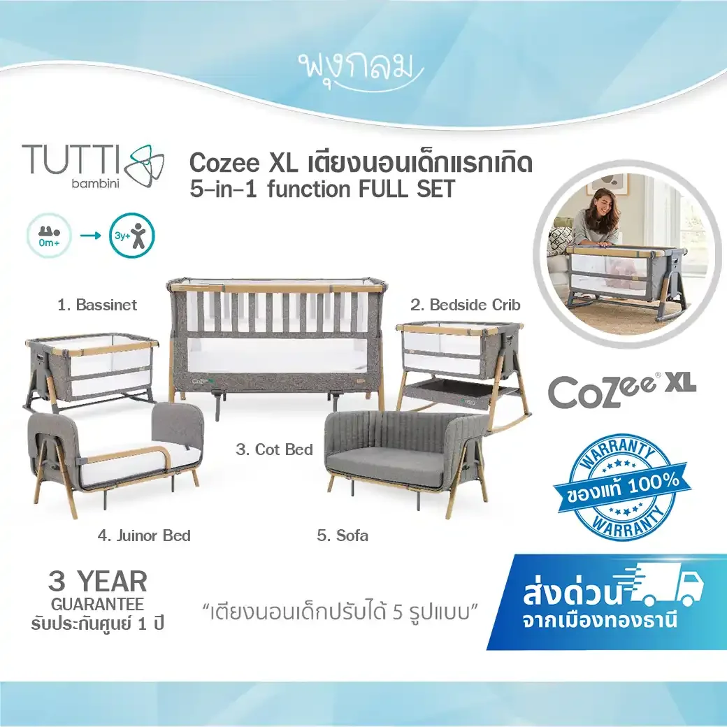 Tutti bambini Cozee XL เตียงนอนเด็กแรกเกิด 5-in-1 function FULL SET