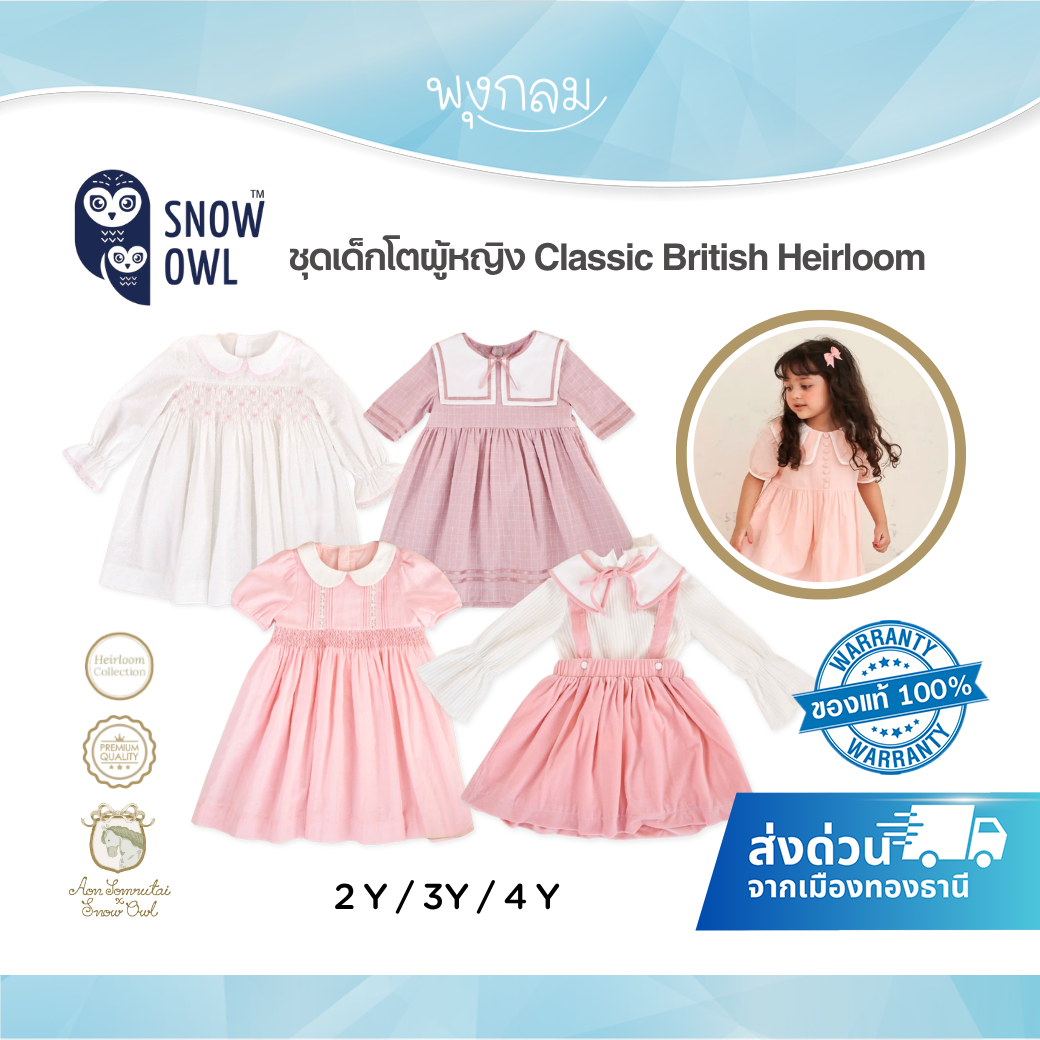 Aon Somrutai x Snow Owl ชุดคลาสสิคเด็กโตผู้หญิง 2–4Y British Heirloom